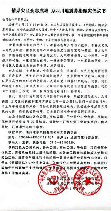 情系灾区众志成城 为四川地震募捐赈灾倡议书