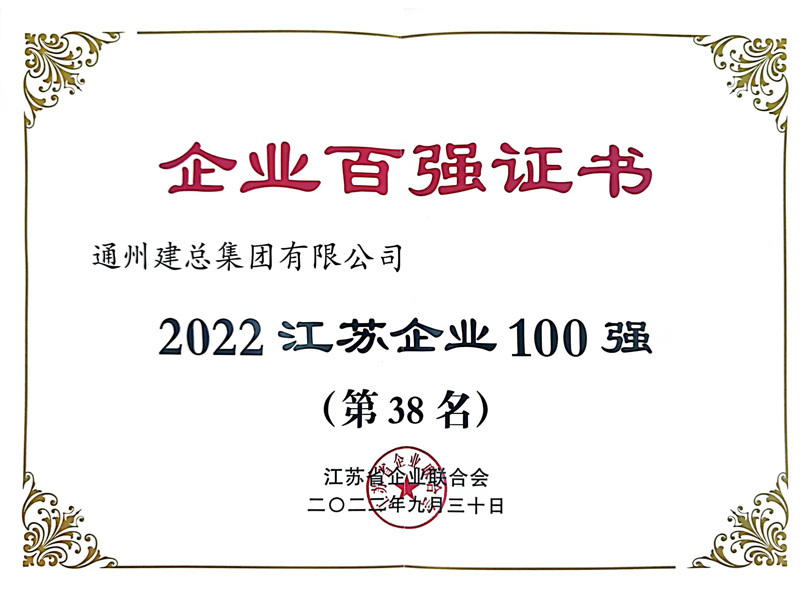 2022江苏企业100强